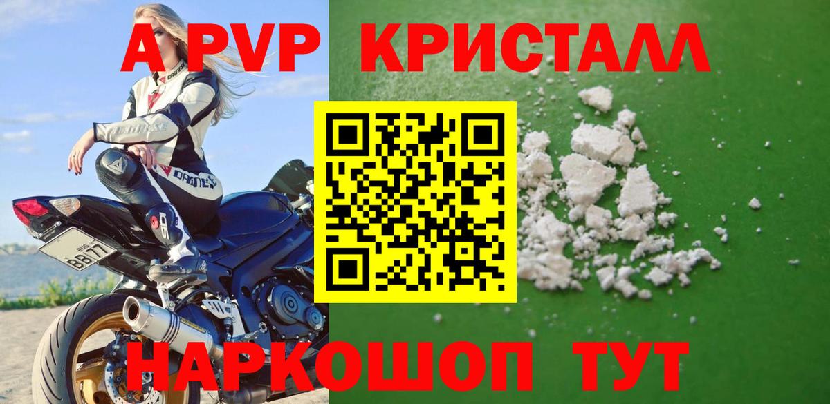Alfa_PVP кристаллы Туапсе