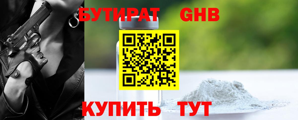 Туапсе  Бутират BDO 33%  Вход с VPN 