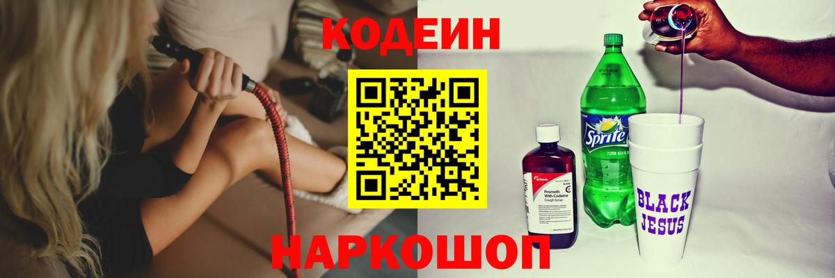 Туапсе  Кодеиновый сироп Lean Purple Drank  Вход с VPN  Кодеиновый сироп Lean Purple Drank 