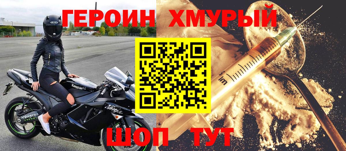 Туапсе  ГЕРОИН  Вход с VPN  Героин герыч 