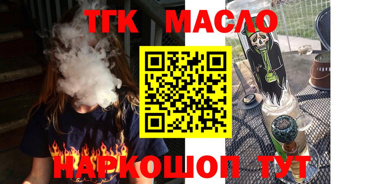 ТГК Wax  Вход с VPN  ТГК THC oil  Туапсе 